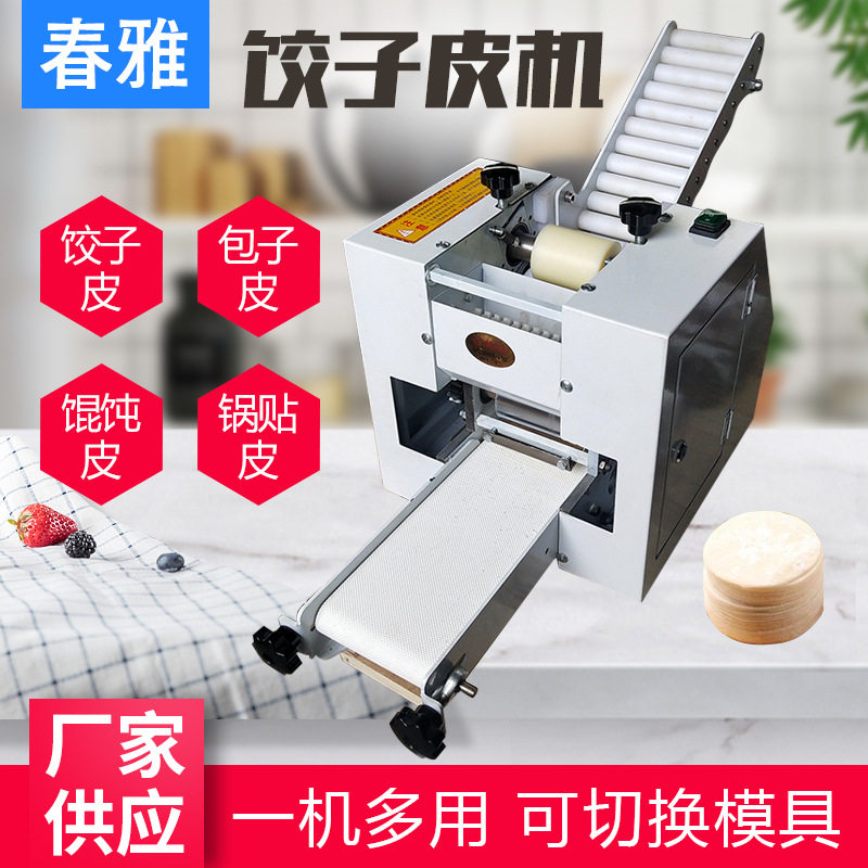 全自动饺子皮擀皮机多功能饺子皮机商用包子皮饺子皮机模具可切换
