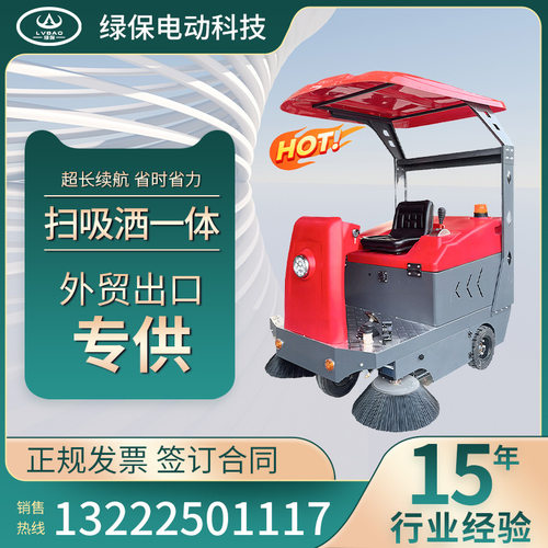 绿保LB-1450半封闭驾驶式扫地车工厂扫地机环卫电动扫地车