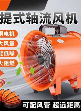 手提式轴流风机220移动风式排NKF风扇抽风机鼓机隧v道工业通风设