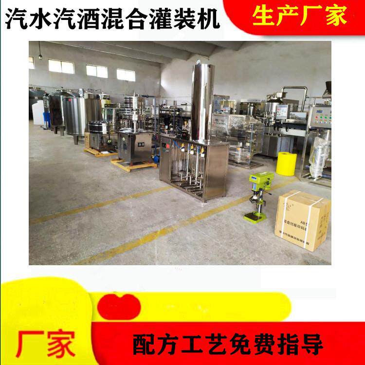 能小型碳酸果汁茶JFH功饮料机加气灌生产设备汽水酒混合装汽酒灌