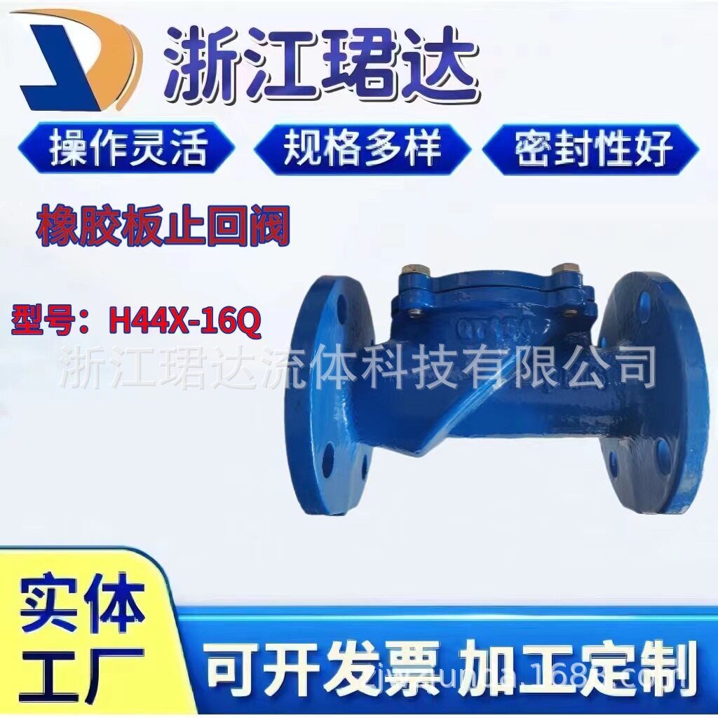 球磨铸铁橡胶板止回阀H44X-16Q