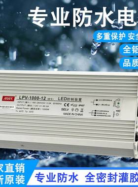 明L广ED防水开关电源PVKQF-1000W防雨户L外12V83.3A24V41.纬6A告