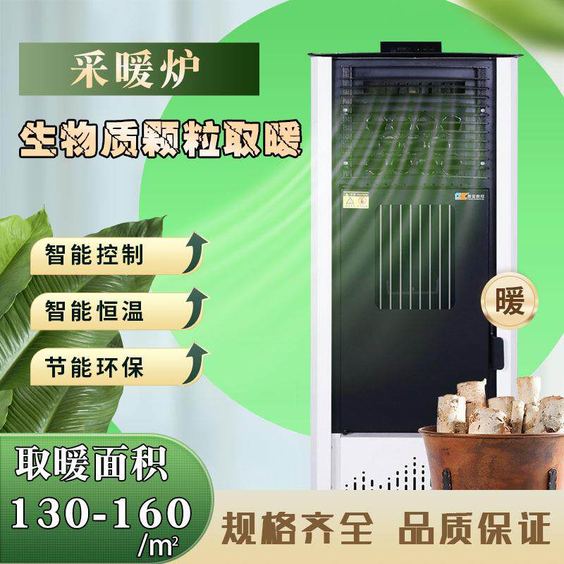 家用取粒暖炉60-3NBR00平的生物颗小粒热风炉全自型动生物颗取暖