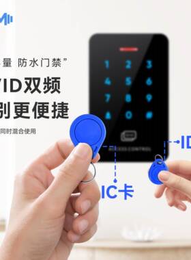 BM刷室外防水户外防HCB雨卡F门禁控制密码I门D/IC通用双频触摸NC