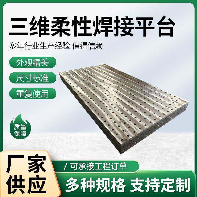 铁三柔性焊接平台维多孔定位平台焊接工装1夹具焊工铸机器人工作台