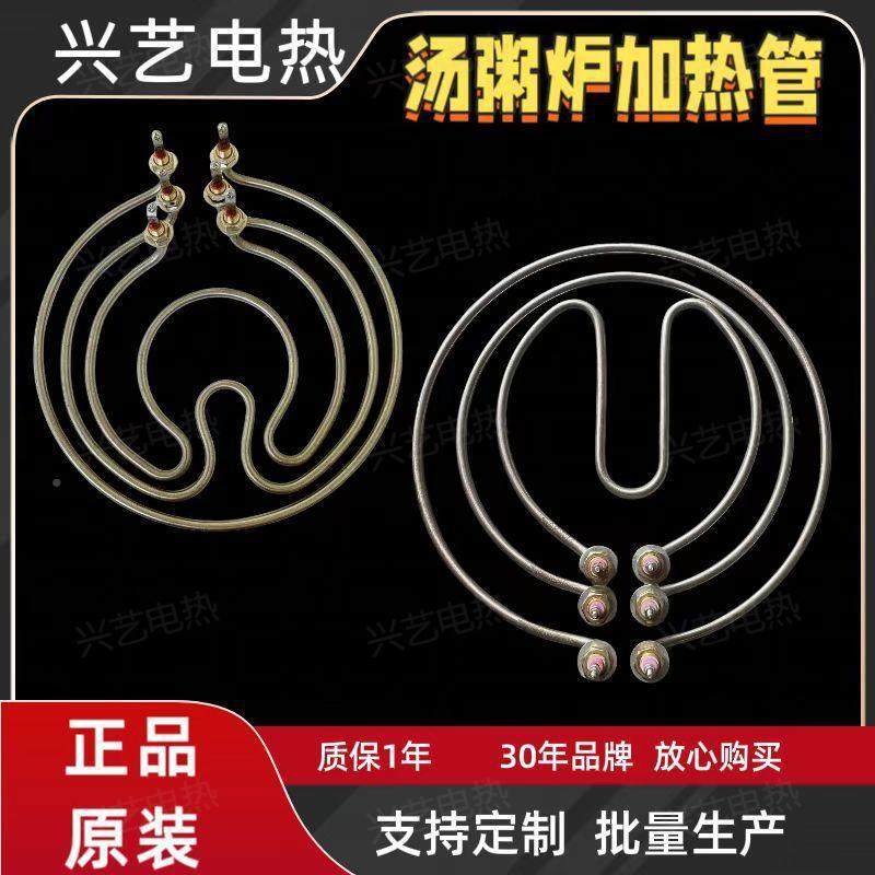 创FUU煮面桶汤粥炉加电热管九州汤粥炉领兴热管艺电热管