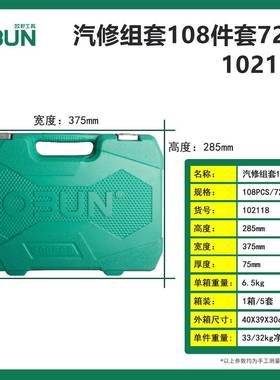 欧工邦1XNU08121套装组套扳手快速筒小飞汽机修汽车维修棘轮组合/