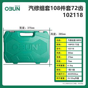 欧工邦1XNU08121套装组套扳手快速筒小飞汽机修汽车维修棘轮组合/