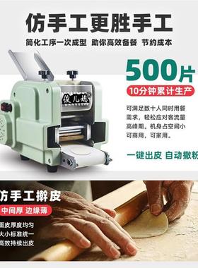 饺皮机商用小仿型工手蒸饺擀皮机电动子云吞IMP煎饺馄饨全包子皮