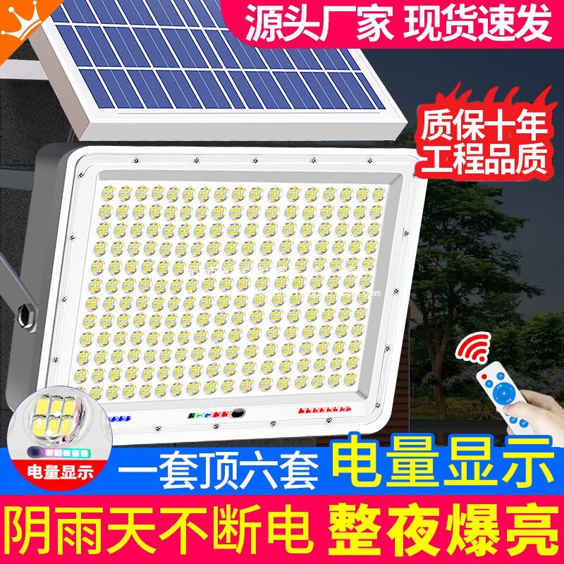 太阳能照明灯家用户外灯农村超亮庭院户外路灯天黑自动亮防水院灯