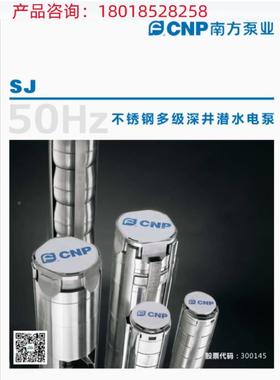 杭州4南方水泵SJ-1不锈钢级多深81322井2潜水电泵
