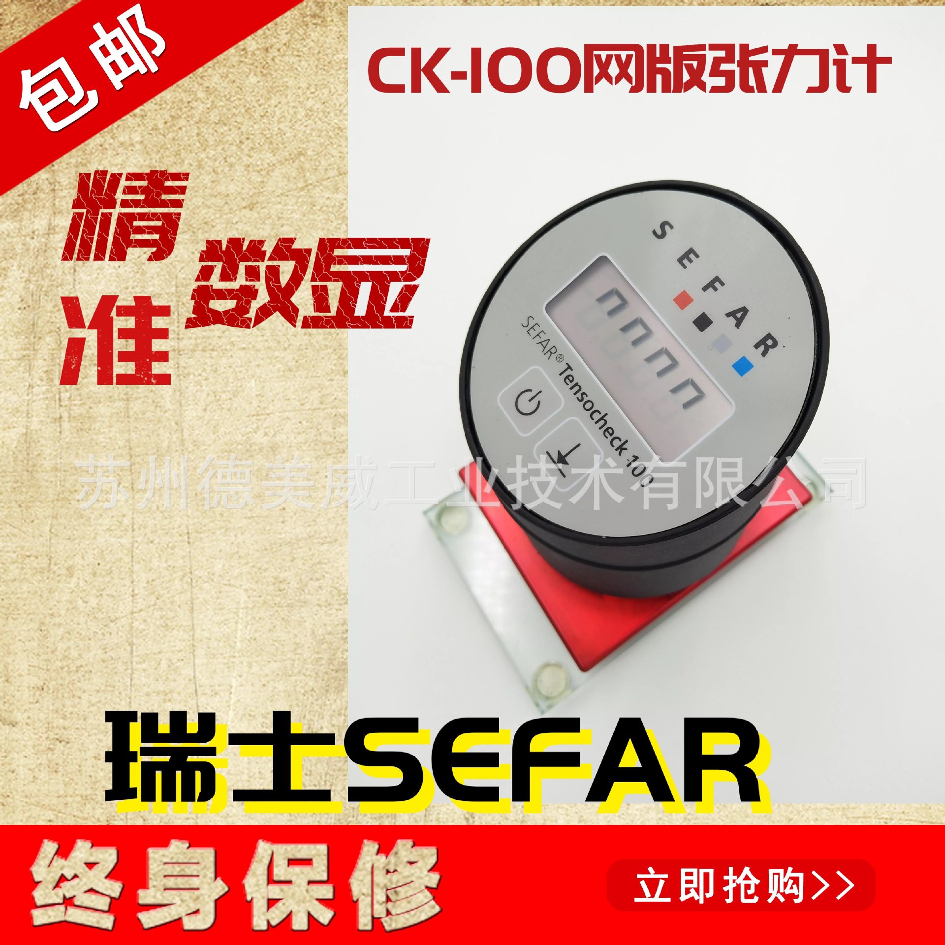 SefarTensocheck100张力计维修