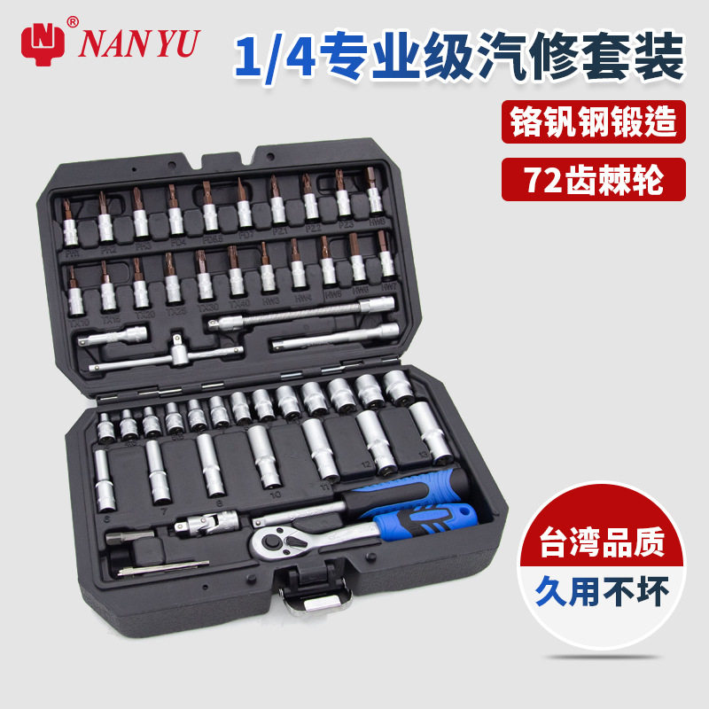 NANYU南豫1/4小飞53套筒扳手汽修工具大全修车工具套装快速工具箱