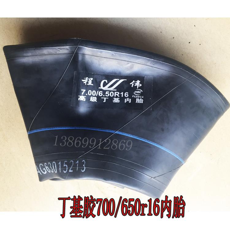 程伟700/650r16丁基内胎汽卡货农用车700.650-16轮胎内胎
