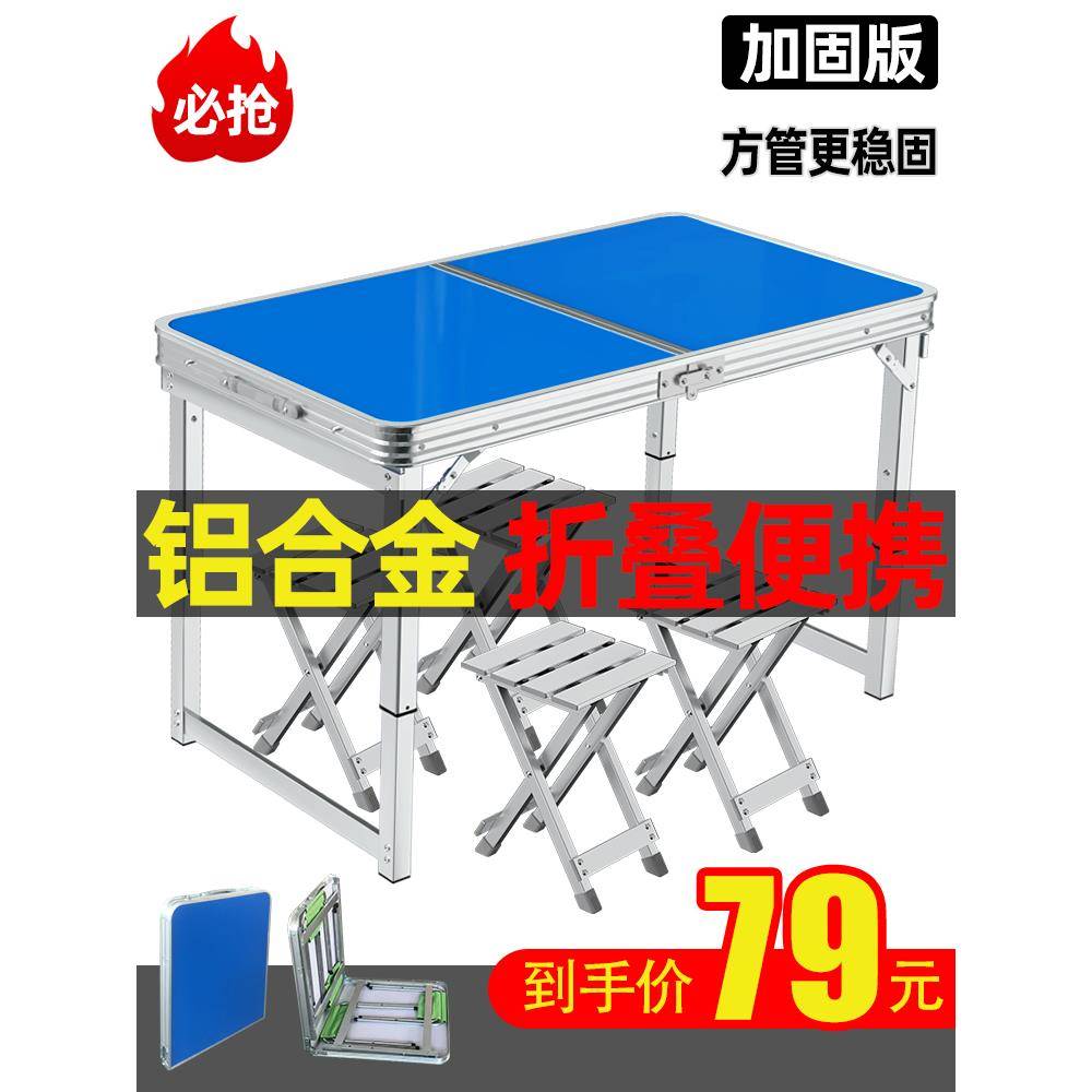 折叠桌子摆摊夜市地推展业开工可折叠便携式露营野餐户外折叠桌椅