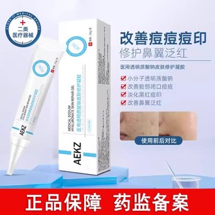 AEKZ修复凝胶小银管vvev凝胶祛痘印闭口透明质酸钠消痘痘修护凝胶