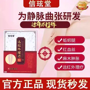 信玹堂静脉曲张远红外理疗贴砭治疗麻蚯蚓红血丝玄炫弦官方旗舰店
