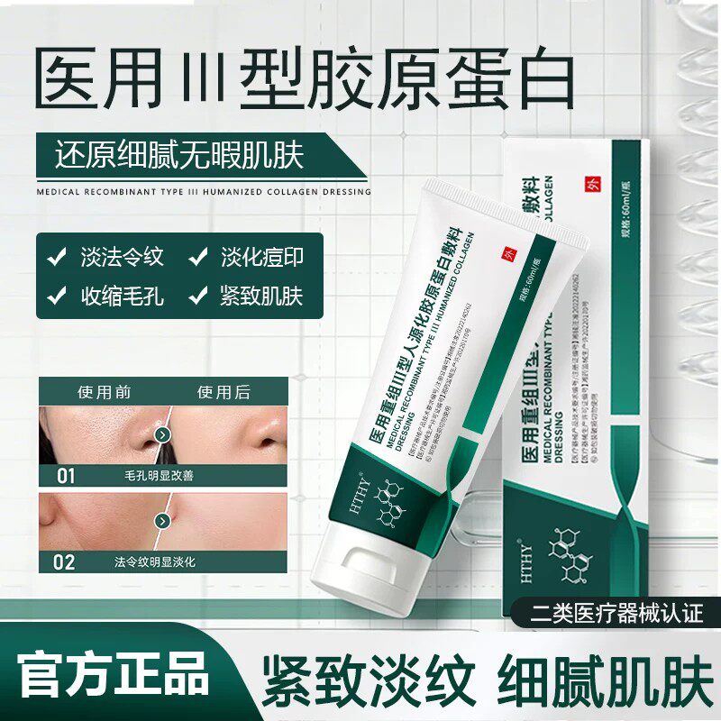 HTHY护理膜细致毛孔淡化纹路痘印医用重组胶原蛋白凝胶护理膜正品