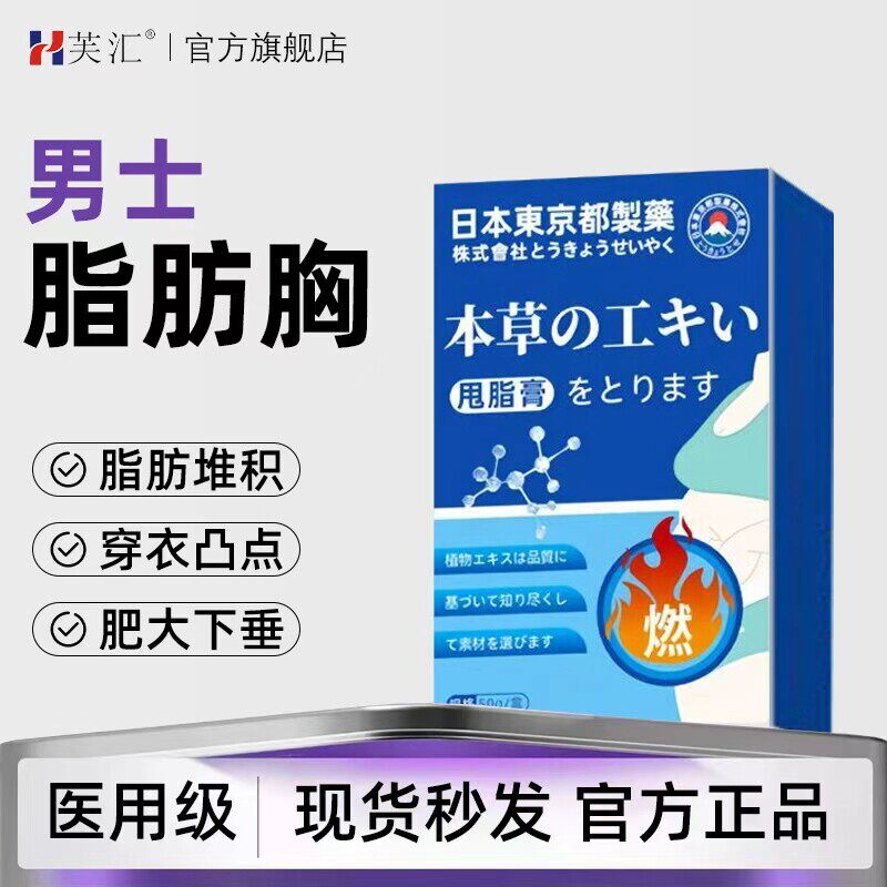 希宁医生男士消除脂肪胸瘦胸神器缩胸变小减胸瘦胸胸大变小甩脂膏