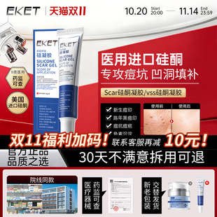 scar硅酮凝胶scar凝胶ekk小蓝管痘印痘坑色沉ekk硅酮凝胶ekt凝胶