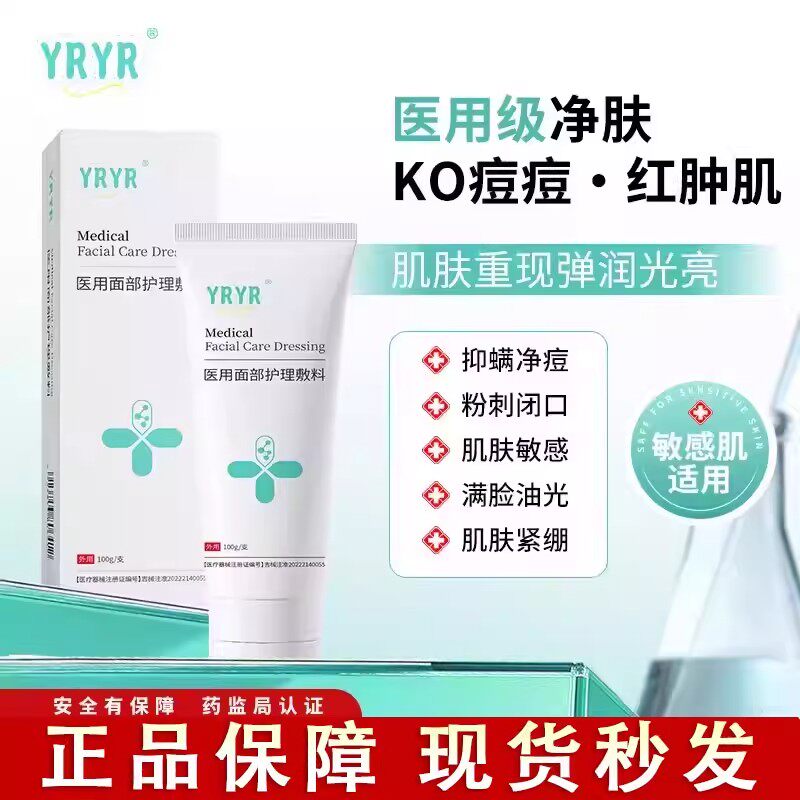 YRYR医用洗面奶去痘痘草红肿痘痤疮痘收缩毛孔温和不刺激官方正品