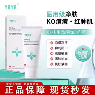 YRYR医用洗面奶去痘痘草红肿痘痤疮痘收缩毛孔温和不刺激官方正品