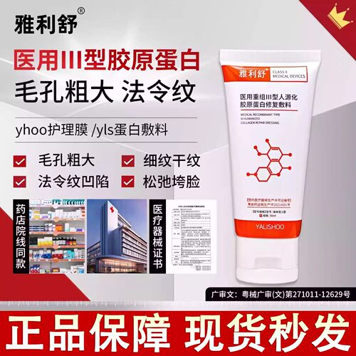 yhoo护理雅利舒yls蛋白膜医用重组Ⅲ型人源化胶原蛋白修复敷料