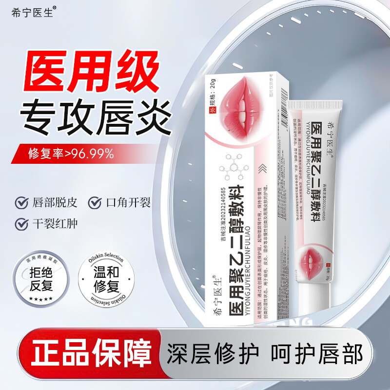 希宁医生唇炎润唇膏滋润嘴唇唇周黑暗沉色素干裂脱皮泛红医用敷料