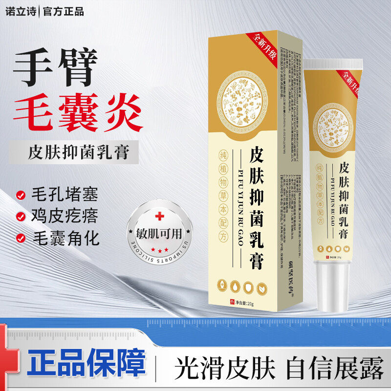诺立诗手臂毛囊炎鸡皮肤疙瘩毛周角化毛囊炎去除腿全身毛孔正品
