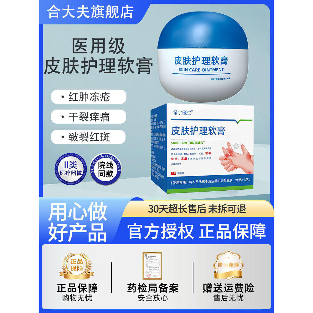 希宁医生手足冻疮皲裂护理软膏儿童脸颊红皴伤冻伤红肿痒痛正品