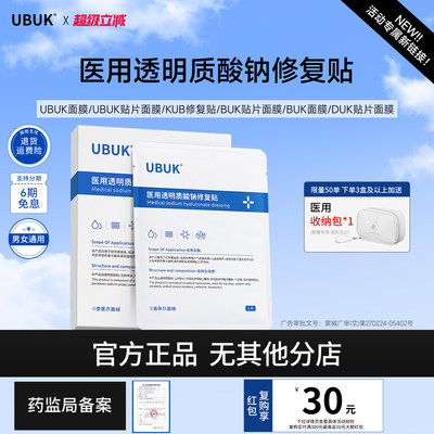 duk贴片面膜kub修复贴kbb水光贴ubuk贴片面膜buk贴片面膜kbb面膜