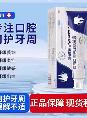 TATY医用口腔护理脱敏膏aaty医用牙膏改善牙龈萎缩牙周炎牙龈出血