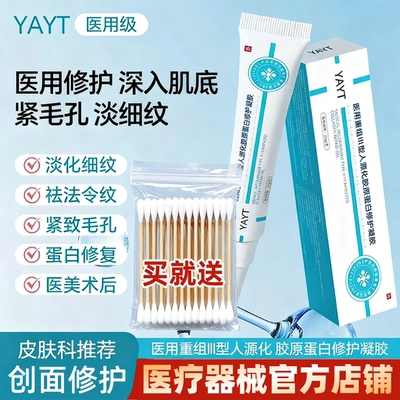 YAYT重组III型修护凝胶祛法令纹护理膜收缩毛孔光滑肌肤细毛孔正
