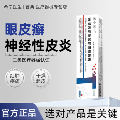 希宁医生眼皮起癣眼皮上长像癣一样的神经性皮炎眼皮红肿痒起皮屑