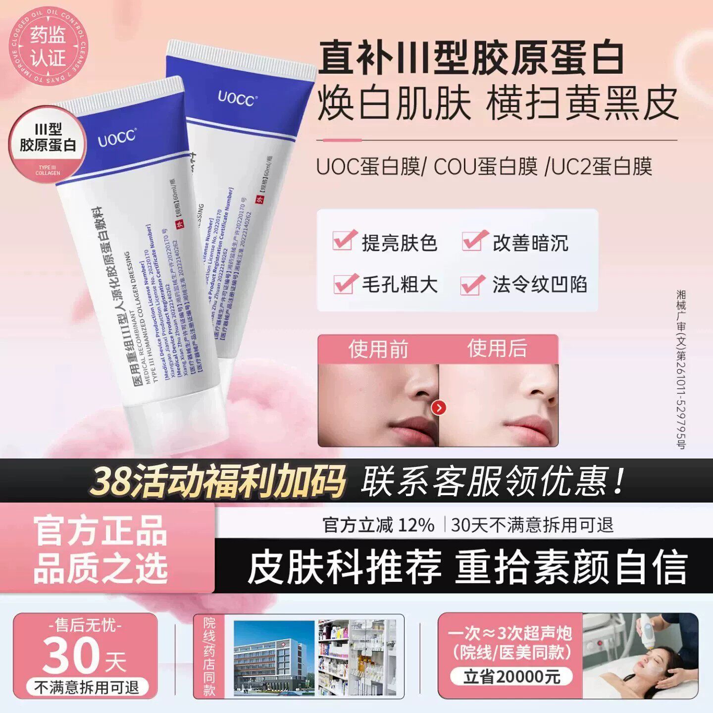 【认准官方】cou蛋白膜uc2蛋白膜uc2胶原膜美力医疗器械uoc蛋白膜