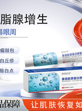 固康临皮脂腺增生面部鼻子小丘疹肉疙瘩潮红鼻翼增大黄色丘疹囊肿