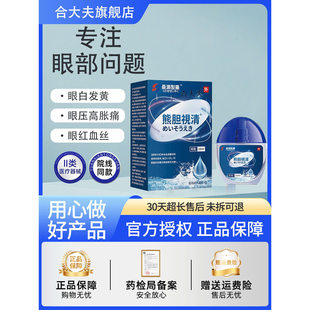合大夫眼白发黄眼底黄斑病变用眼过度眼压高眼胀痛迎风流泪红血丝