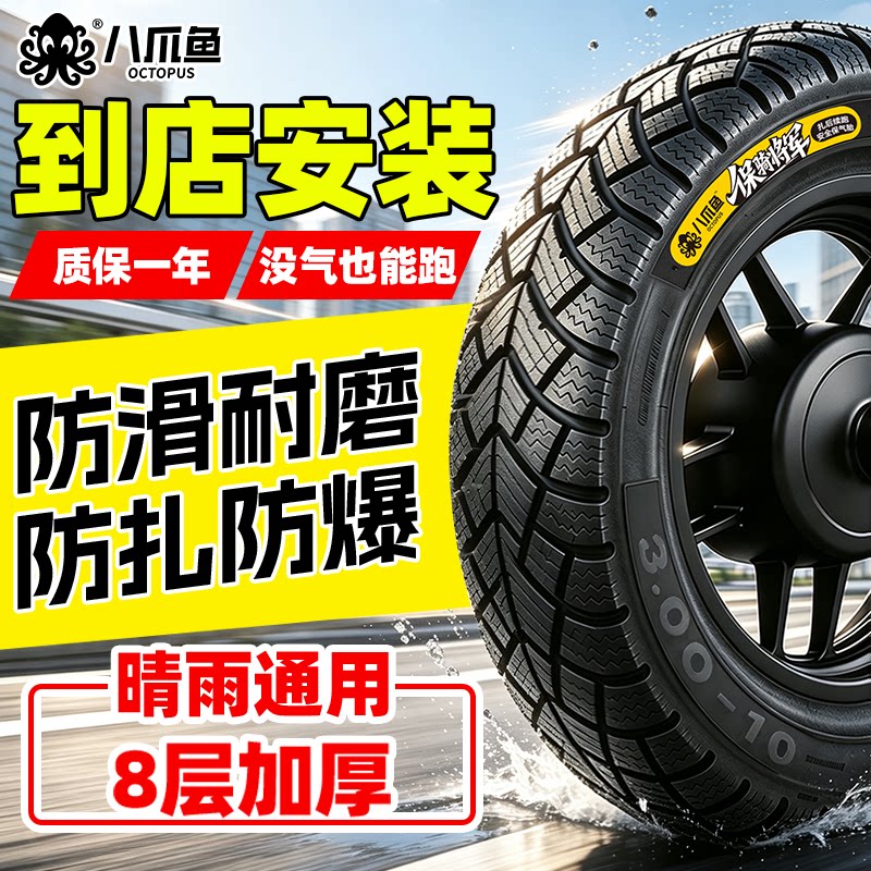 八爪鱼电动车真空胎3.00-10轮胎300一10电瓶车14x2.5轮胎到店安装