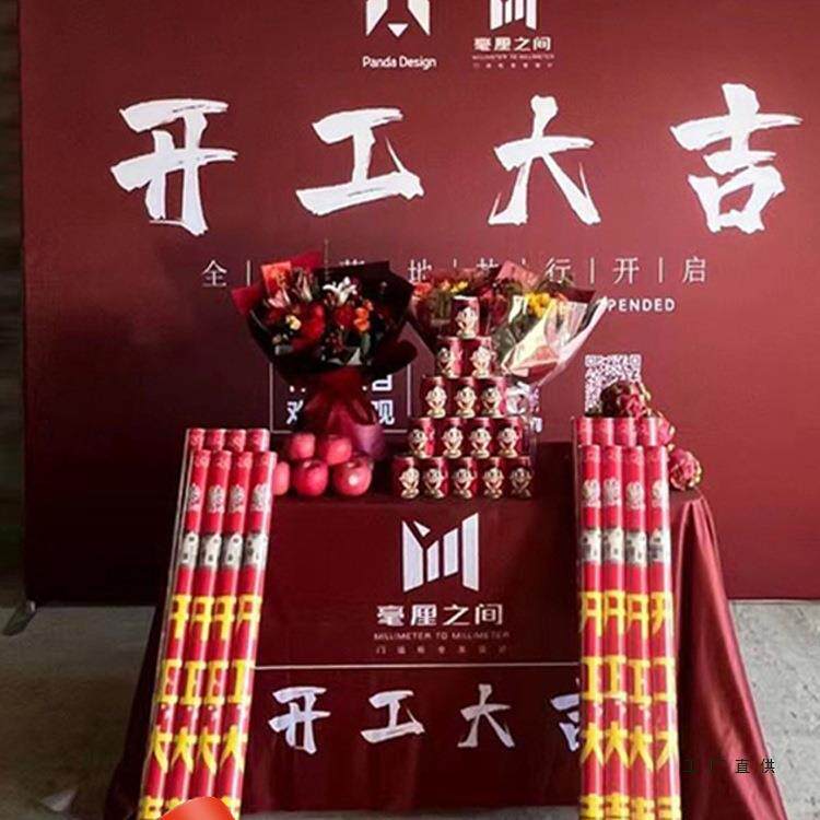 装修开工大仪式全套985房用品装公饰司新背景支架展架红色吉桌布