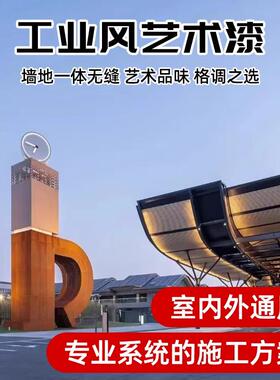 仿旧铁锈漆室内外TXQ水性漆术涂料做漆工业风酒吧艺咖啡厅水性保