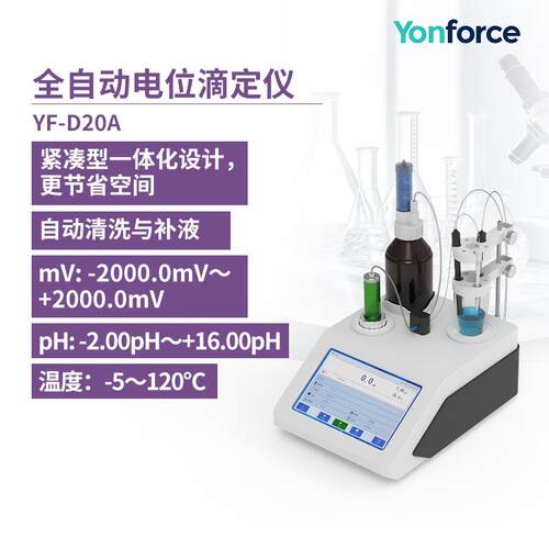 滴电位定YF-10A仪酸碱滴定化还原终点滴定全氧定自动电位滴仪