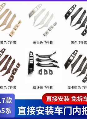 用宝马5系F18F10内拉手520i55261023li5l25i免碳纤车门内把适手扶