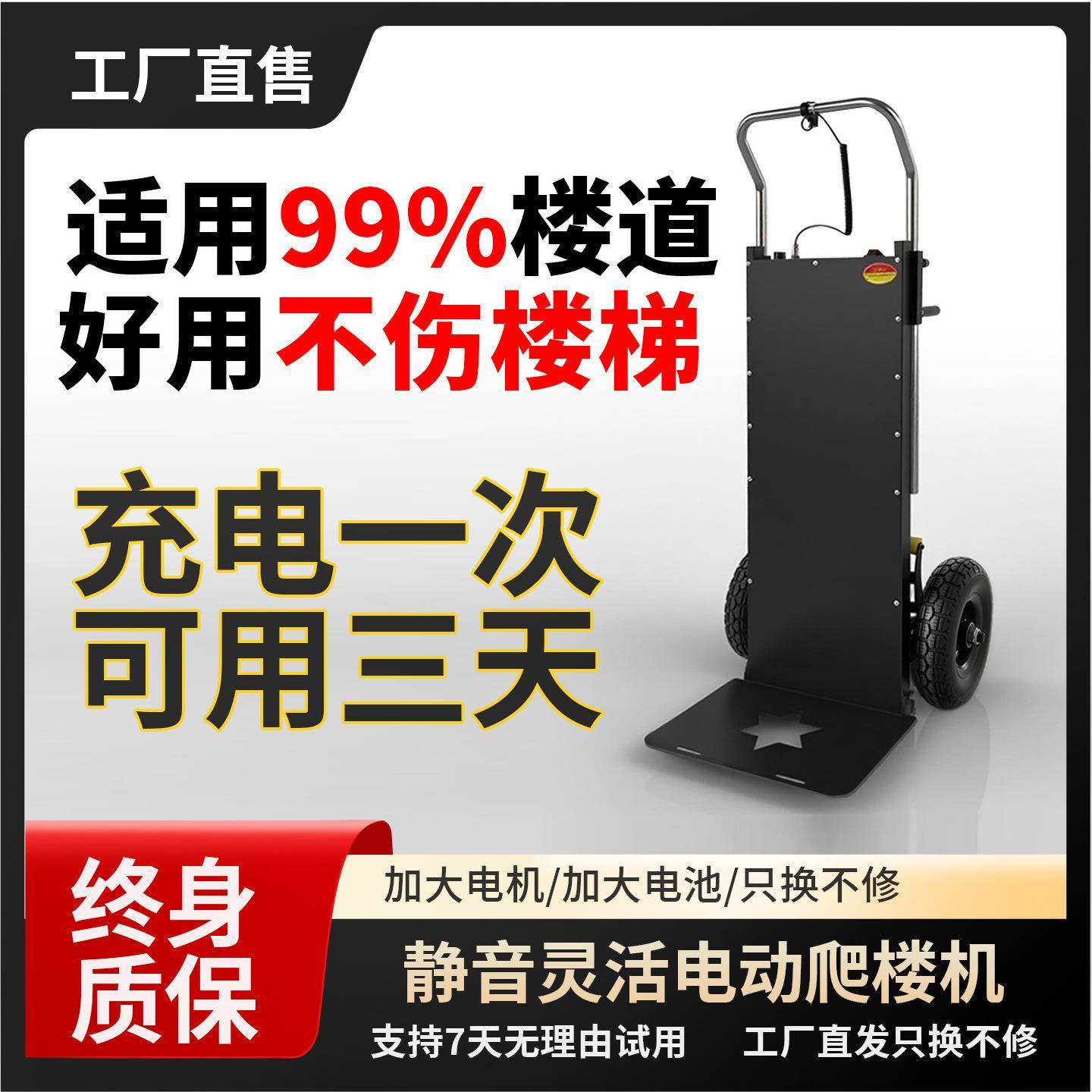 动爬楼机下自动上楼爬楼梯搬神870器家电建材搬货运车支臂式爬电