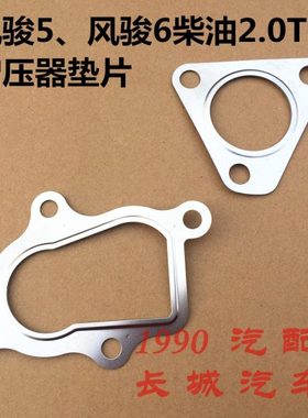 长城风骏5涡轮增压器垫片2.0T绿静4D20B风骏6进排气垫片衬增压器