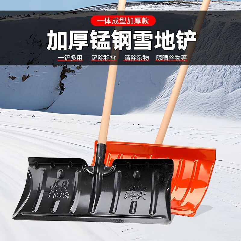 锰钢雪铲 除雪工具冰雪推铲雪除雪雪锹板锰钢清雪工具【1STF0】