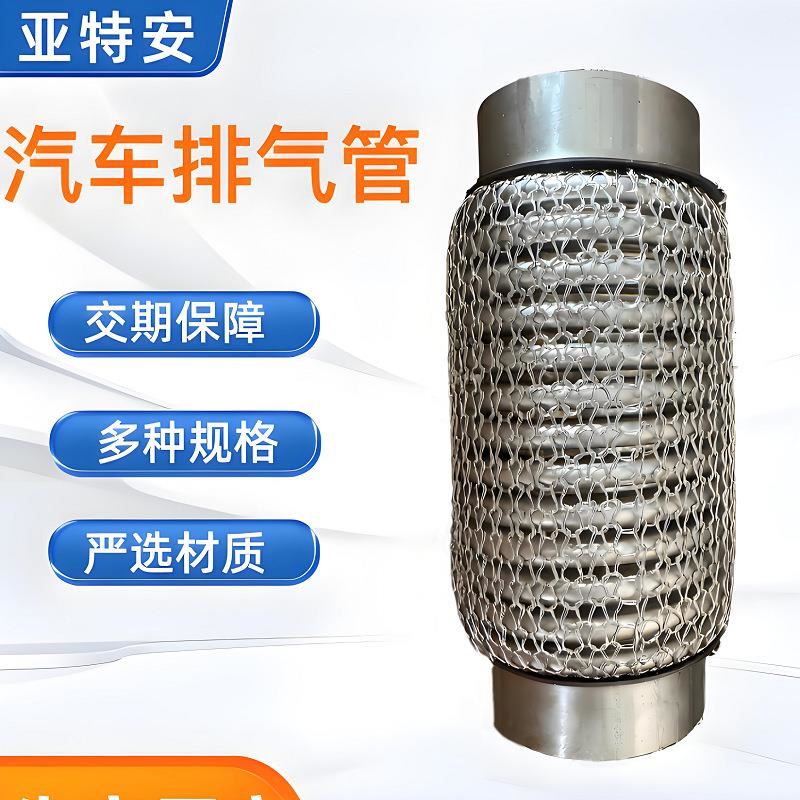 厂家供应汽摩配件不锈钢排气软管45×142排气波纹管连接波纹管