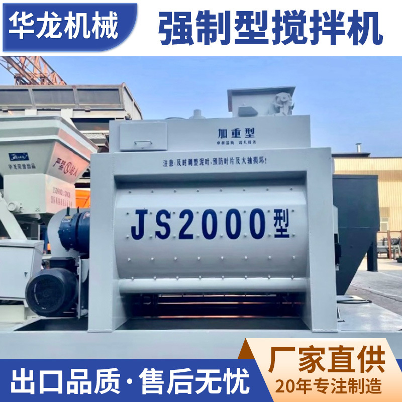 JS2000强制混泥土搅拌机 工地用混凝土搅拌站 工程用混凝土搅拌机