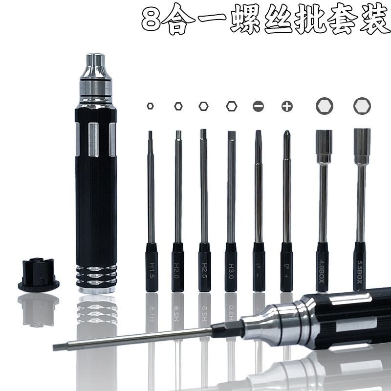 模型螺丝批八合一多功能六角批头套筒航模组合螺丝刀套装工具8件