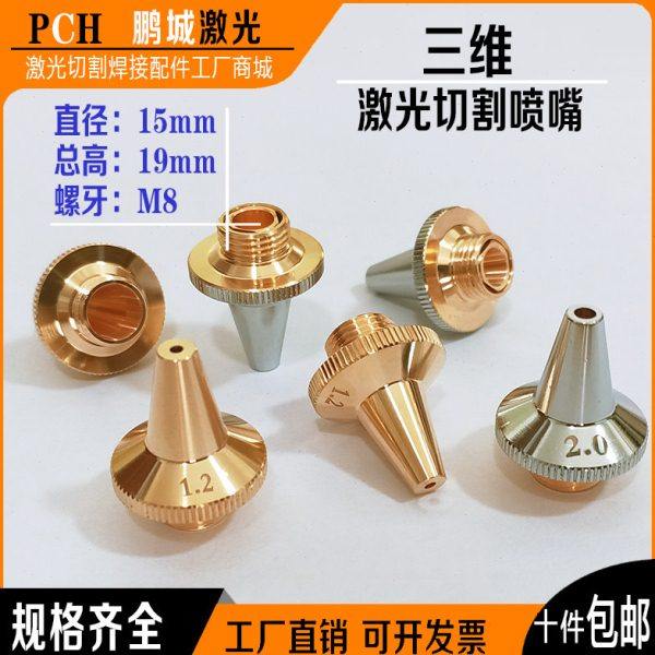 激光切割机3D头喷嘴三维切管机噴头嘉强铜嘴万顺兴M8单双层尖喷咀,五金/工具,激光切割机,淘宝优惠券,粉丝福利购,淘宝优惠卷