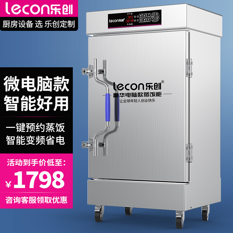 乐创lecon蒸饭柜蒸饭车蒸箱商用蒸包炉馒头炉微电脑款LC-J-ZFW04
